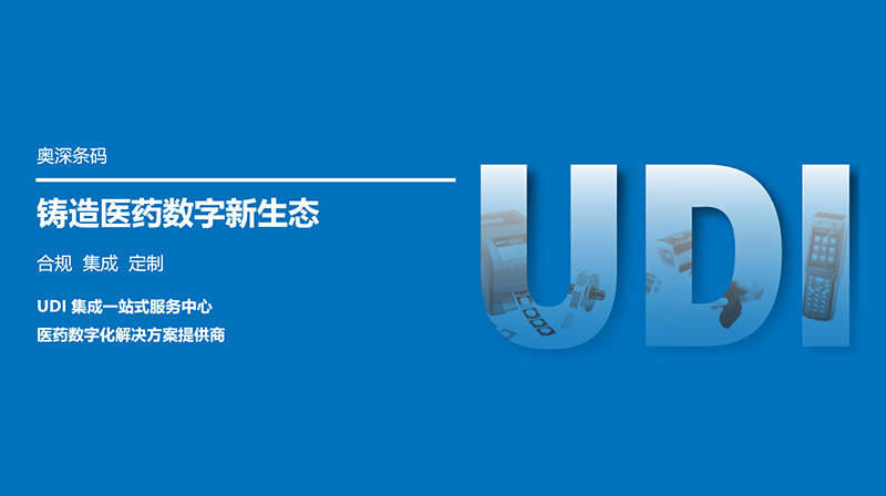 UDI編碼和HCBS、醫(yī)保編碼有什么區(qū)別呢？