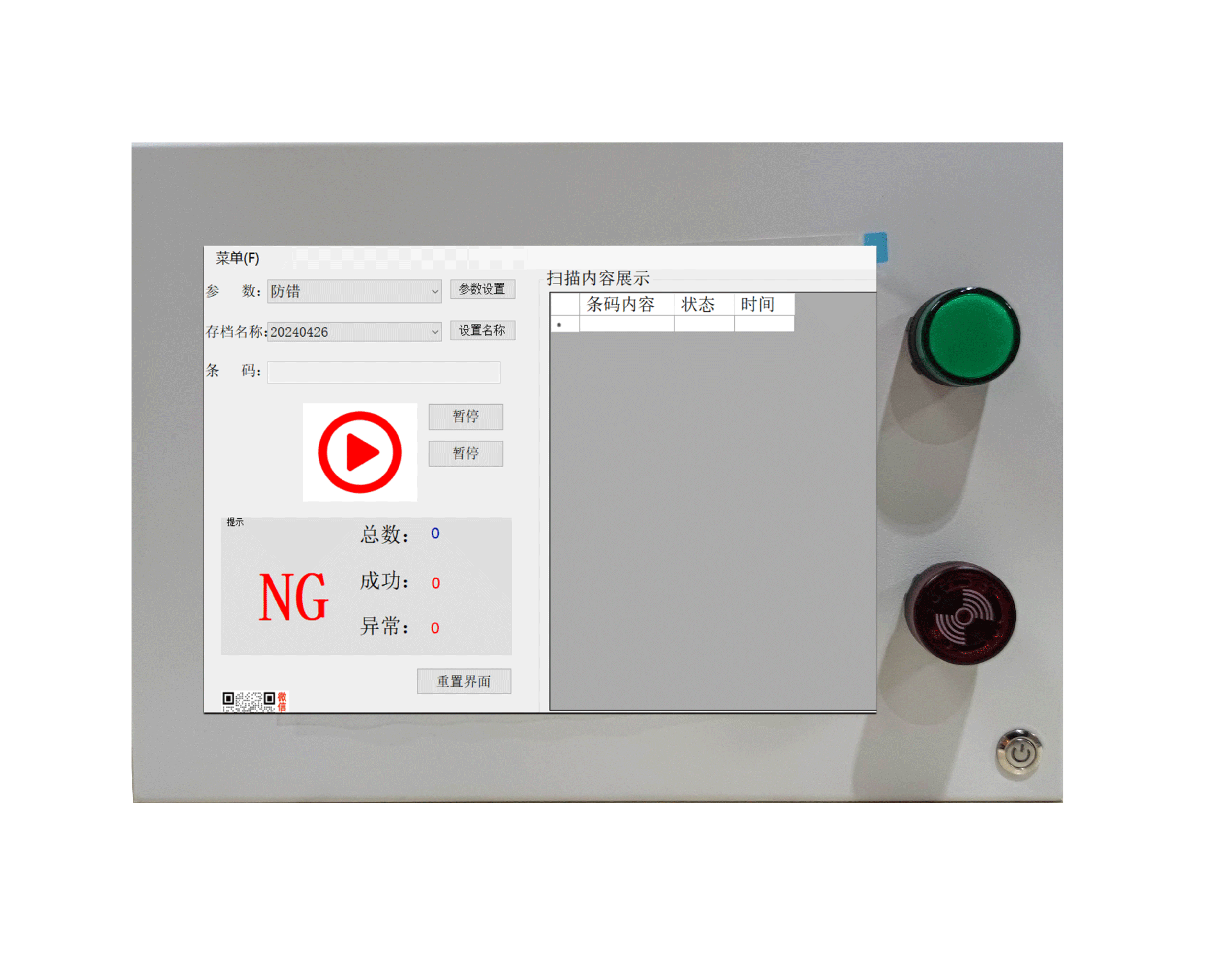 快易碼K1條碼檢測系統(tǒng)(新).png